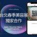 UDN台北美容展與預約科技獨家合作