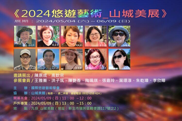 山城美展海報2