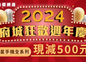 【新聞照片四】即日起至4月28日到地標網通台南門市購買三星手機任一機型，再額外優惠50
