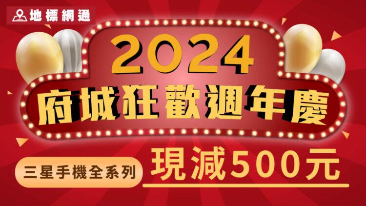 【新聞照片四】即日起至4月28日到地標網通台南門市購買三星手機任一機型，再額外優惠50
