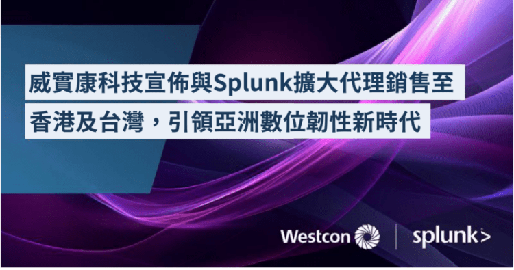 westcon x splunk_hk_tw-04