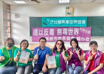 高雄市家長協會攜手後紅國小舉辦了一場別開生面的反毒宣導活動。