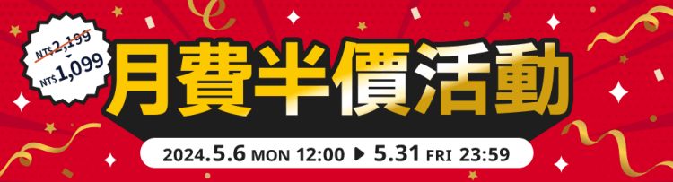 NativeCamp. 推出月費半價超值活動