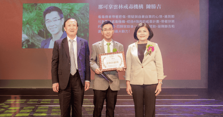 雲林戒毒機構入圍鄉林集團舉辦在地101個堅持與價值-感人創業故事