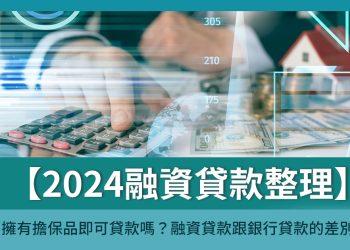 抵押貸款【台灣新聞聯播網】