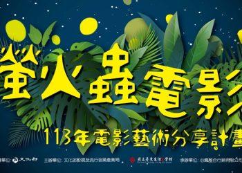 01113螢火蟲banner-01