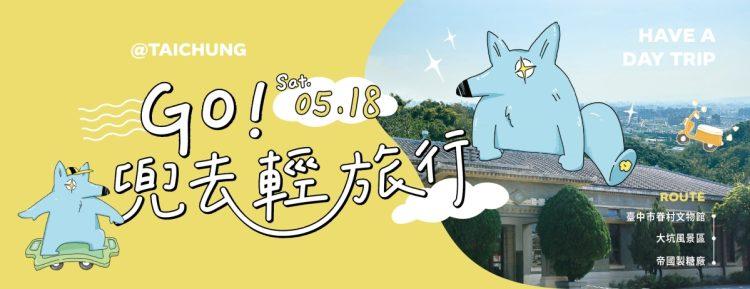 首場毛孩機車旅行