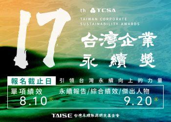 TCSA台灣企業永續獎_電子報1200px x 800px-01