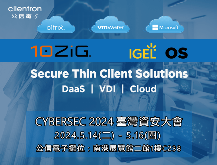 公信代理全方位端點管理解決方案