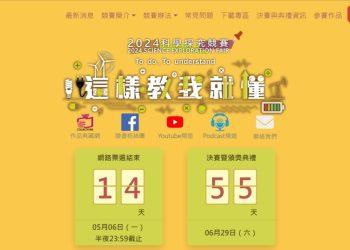 2024科學探究競賽