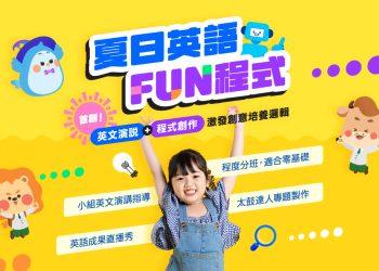 2024tutorJr台中夏令營以英語及程式創作為主軸