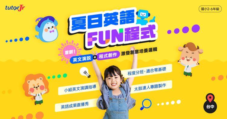 2024tutorJr台中夏令營以英語及程式創作為主軸