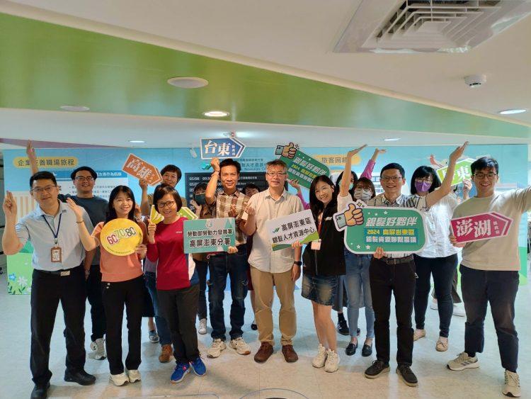 高分署銀髮聯繫會議5月10日邀高屏澎東各縣市政府共商區域銀髮服務