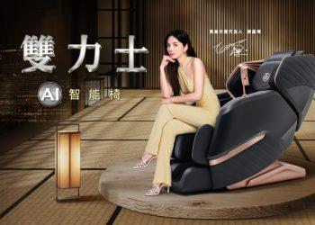 TAKASHIMA高島「雙力士AI智能椅」 台灣之光指定使用！