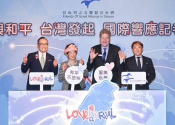 台灣首次！聯合國協會/NGO雙大使訪台 響應以色列之友聯盟愛與和平呼籲