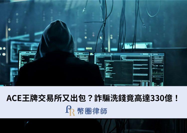 虛擬貨幣詐騙