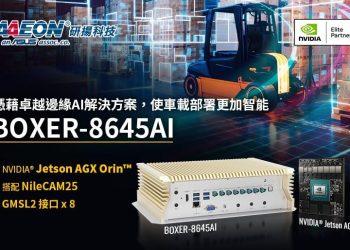 BOXER-8645AI