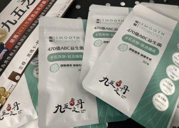 九五之丹推出全新益生菌系列，包含市售最高前花青素蔓越莓益生菌及甘露糖，和最完整順暢益生菌