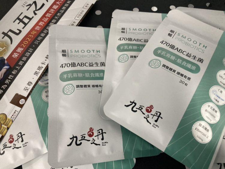 九五之丹推出全新益生菌系列,包含市售最高前花青素蔓越莓益生菌及甘露糖,和最完整順暢益生菌