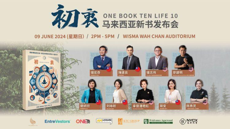 ONE-10初衷  大馬新書發佈會
