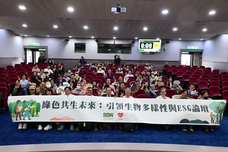 綠色共生未來:引領生物多樣性與ESG論壇於5/3辦理