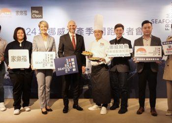 【挪威海產推廣協會新聞圖片一】2024年挪威水產季 來賓合照(新聞稿內含貴賓介紹