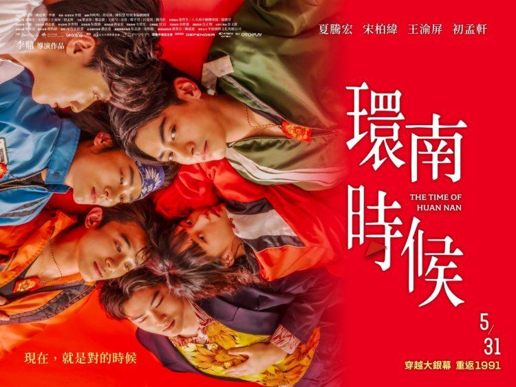 圖說:焦糖楓邀請粉絲看暑假強檔新上映國片「環南時候」,524-530來店不限消費即贈電影優待券一張。(資料來源:焦糖楓)