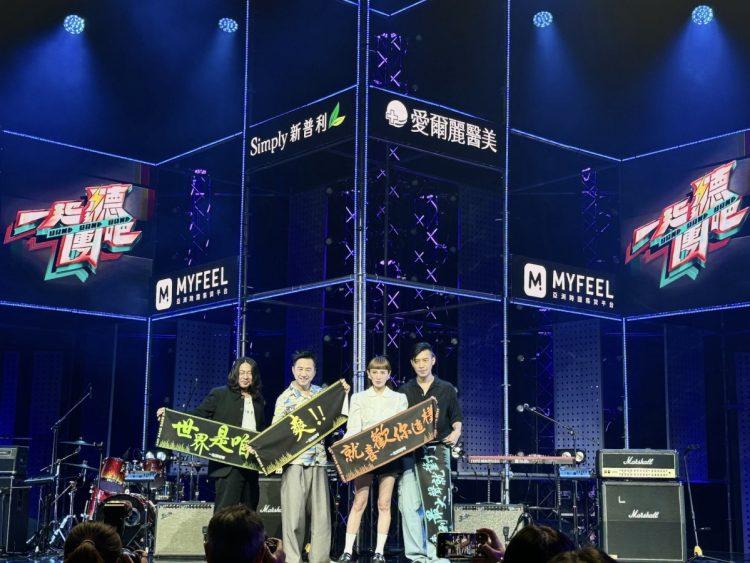 圖一_節目邀請哈林庾澄慶、娃娃魏如萱、乱彈阿翔和陳君豪四位知名音樂人擔任「聽團大大」