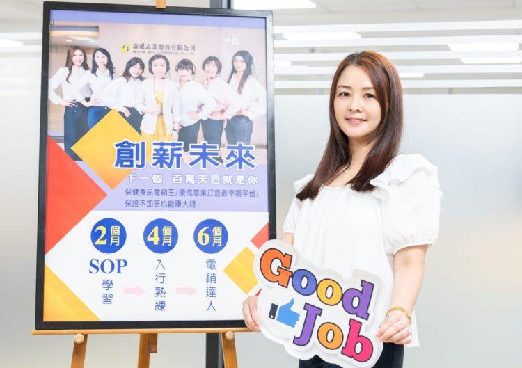 『有青才敢大聲』 保健電銷一定要『有感就能昂聲』