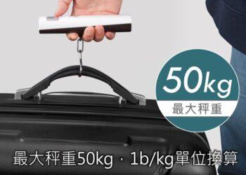 KINYO環保免電池行李秤1 S