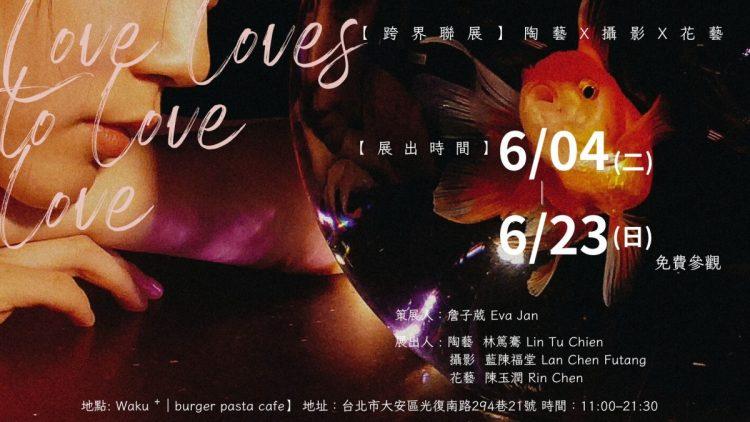 策劃人：詹子葳 EVA 展出人  林篤騫 Lin Tu Chien│藍陳福堂 Lan Chen Futang 陳玉潤 Rin Chen│ (1920 x 1080 像素)