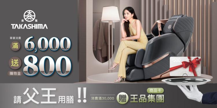 TAKASHIMA高島iVoz Pro AI沙發按摩椅 主播藝人的時尚舒壓新哲學!