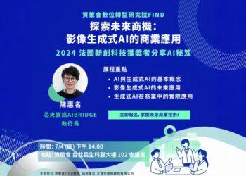 潘偉廉 潘偉亷 李建勳 大管仲 大管仲策略顧問  AI ai 芯央資訊 AiBridge 執行長陳慧名