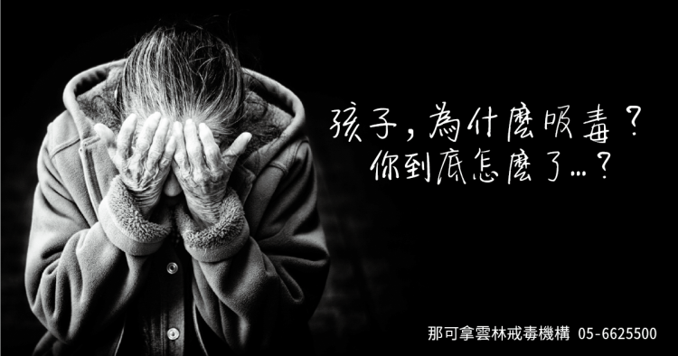 毒咖啡深深上癮難自拔 傷害家庭得不償失