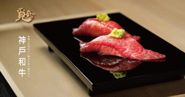 神戶牛