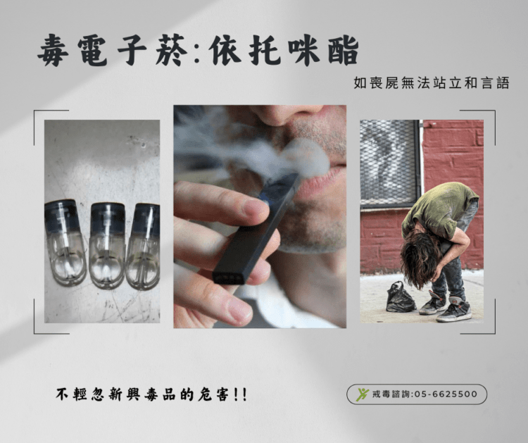 新興毒品依托咪脂