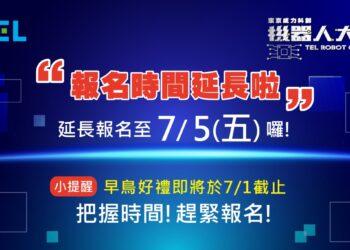 機器人大賽 0705報名延長公告 (1)