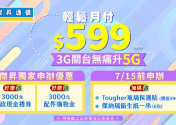 website_1920x1080_computer_2406門號活動-02