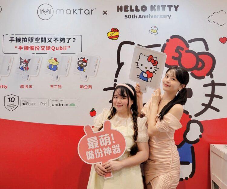 圖說:Maktar將展場打造成超萌Hello Kitty主題,成網紅的打卡點之一。(資料來源:Maktar)
