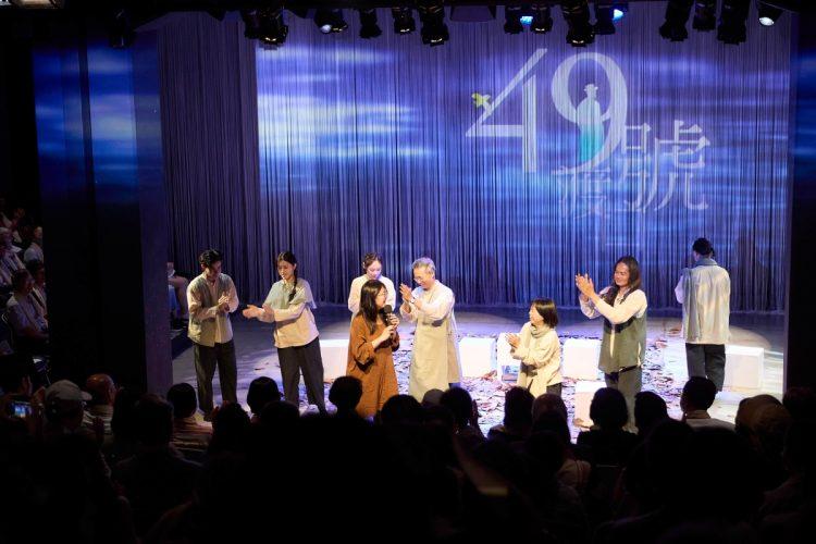 人劇團《49號渡口》展演謝幕導演致詞