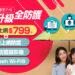 限時申辦凱擘大寬頻1G光纖上網超低月付799元，享趨勢上網防護、居家防護攝影機，全方位保障連網及門戶安全。