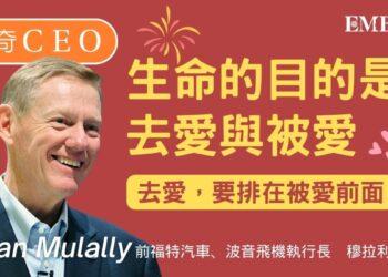 Alan Mulally-EMBA Magazine
