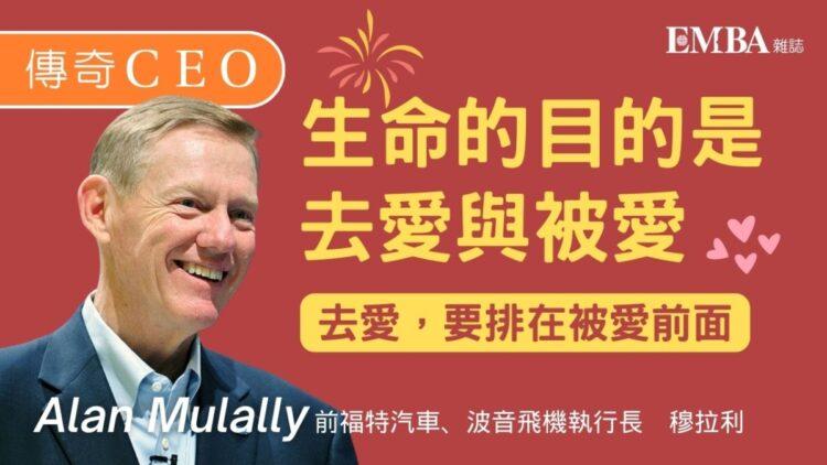 Alan Mulally-EMBA Magazine