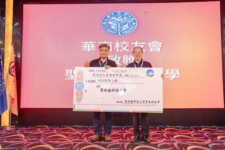 華南校友會獎助學金