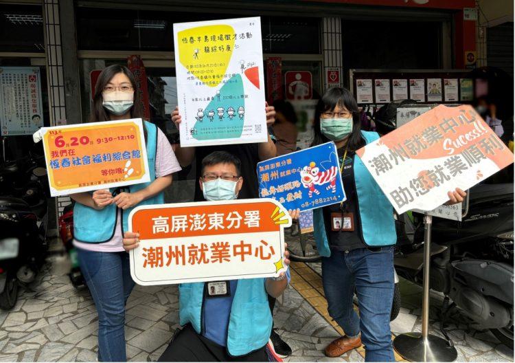 03.潮州就業中心6月20在恆春社福館辦徵才活動,當天現場還可以諮詢獎補助專案