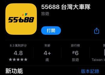 圖一_55688 APP Icon改為彩虹特別版，如同55688 APP走進720萬用戶的生活軌跡一樣，要將彩虹的溫暖帶到你(妳)的生活裡。