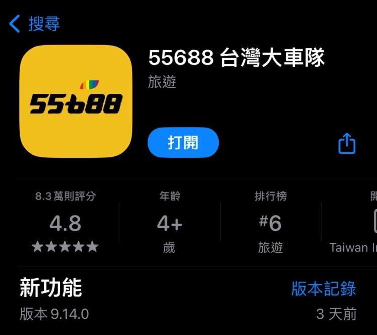 圖一_55688 APP Icon改為彩虹特別版,如同55688 APP走進720萬用戶的生活軌跡一樣,要將彩虹的溫暖帶到你(妳)的生活裡。