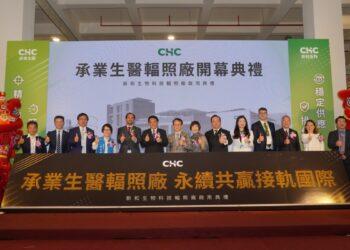 「承業生醫國內首座高能輻照廠開幕」18日舉行開幕典禮。