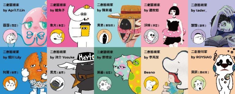 TBA與台灣藝術家二創cama IP。