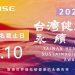 THSA台灣健康永續獎_電子報1200px x 800px-01s